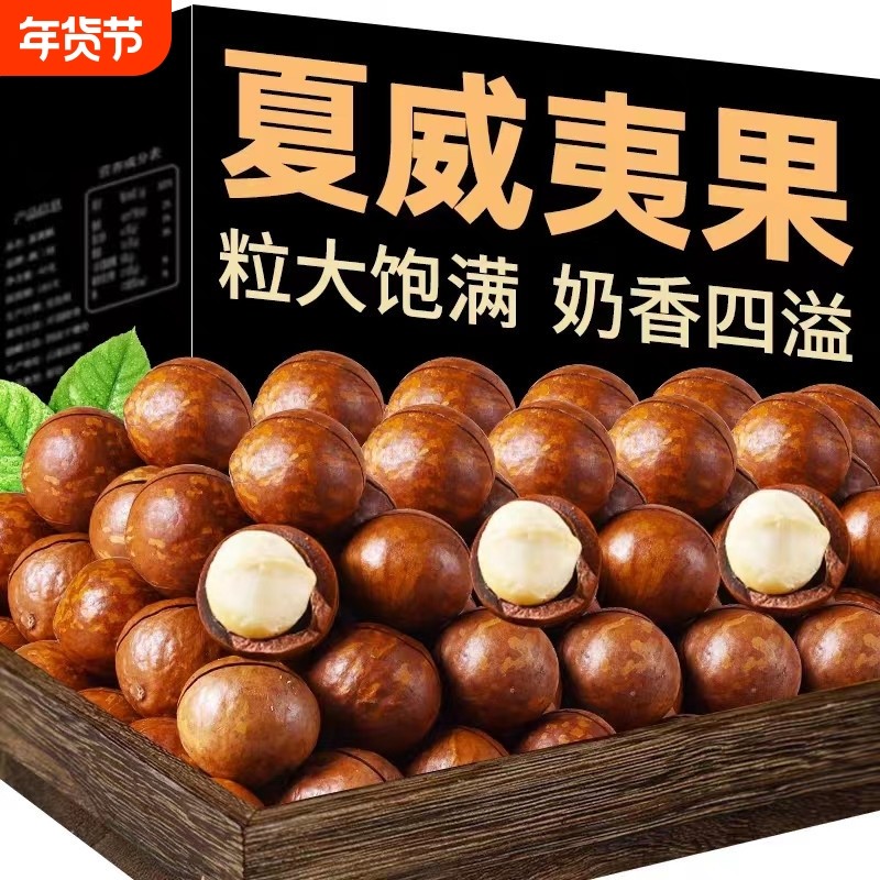 大颗粒夏威夷果新货奶油味年货坚果零食批发价重500g送开口器罐装