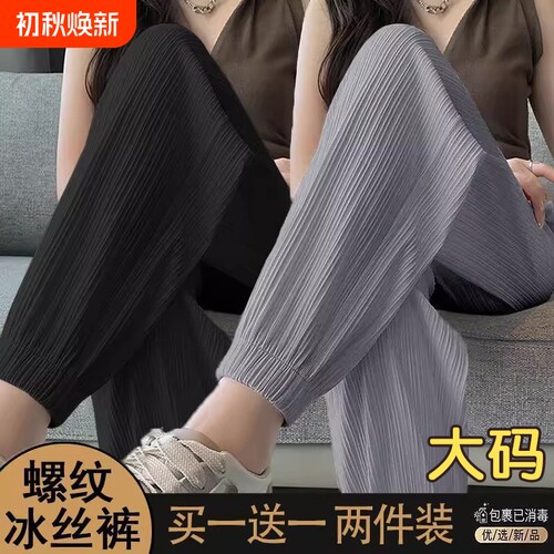 大码胖mm冰丝运动裤女夏季薄款休闲哈伦束脚灯笼裤女裤子单品轻薄