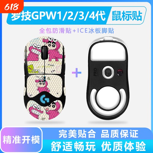 超薄鼠标防滑贴狗屁王二代金刚