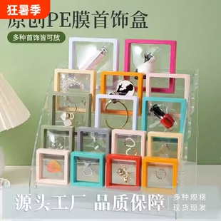 悬浮首饰盒PE膜透明收纳盒戒指项链防氧化展示盒包装盒子塑料薄膜