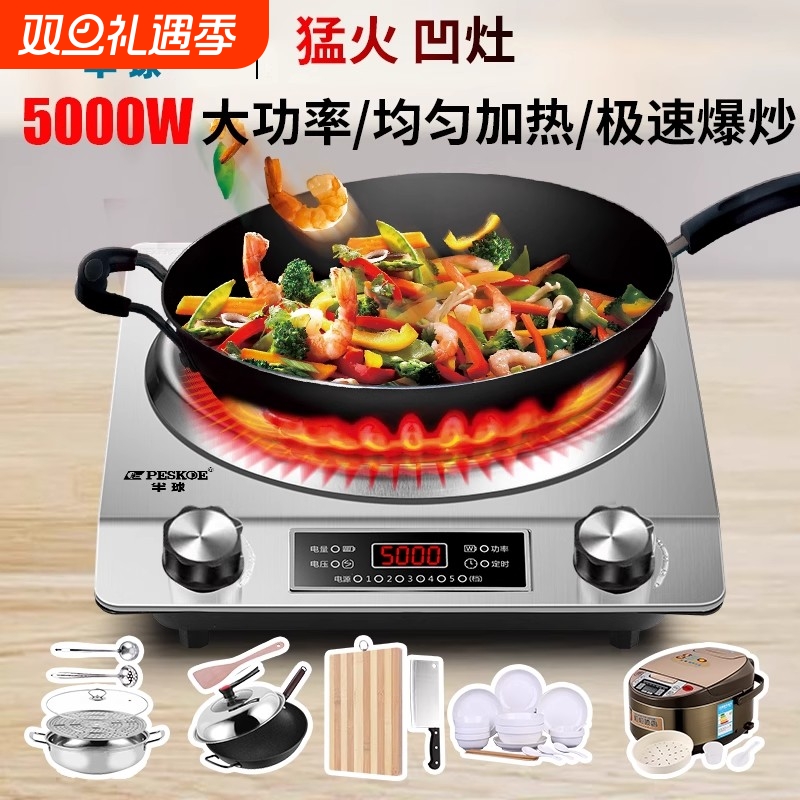 半球凹面电磁炉家用2025新款大功率爆炒炒菜锅一体套装电磁炉灶