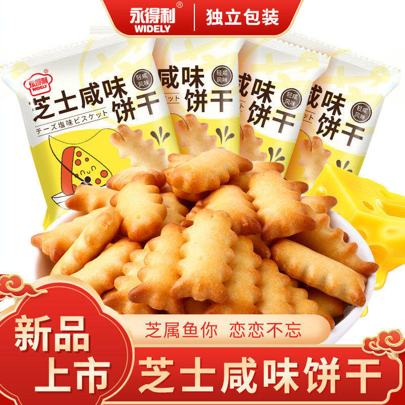 【品质推荐】芝士鱼骨饼干咸味酥脆袋装网红零食小吃儿童食品袋装,零食/坚果/特产,韧性饼干,淘宝优惠券,粉丝福利购,淘宝优惠卷