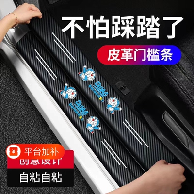 汽车门槛防踩条防刮贴防护条