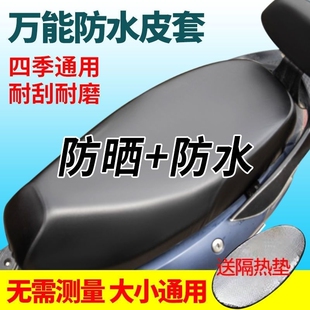 电动车座套坐垫套电瓶车防水防晒四季 通用加厚皮革防雨踏板摩托车