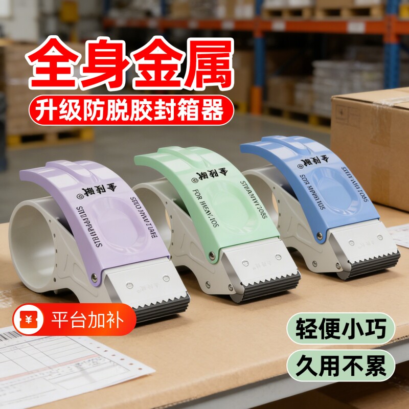 金陵赋新款封箱器大号透明胶带切割器胶带机物流打包5cm6cm胶布封箱绿色金属耐用胶带器快递打包工具神器爆款
