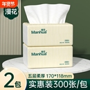 【天降到手1.2元】300张*2包漫花抽纸