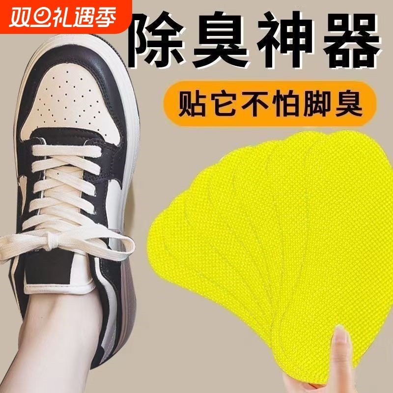 鞋子除臭贴脚臭神器篮球鞋防臭留香除异味巨臭吸汗鞋垫香薰片好物