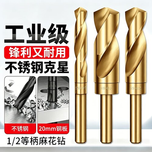 1/2等柄麻花钻头高速钢小柄钻