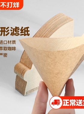 咖啡过滤纸原木色v60手冲V型锥形美式无漂白一次性滤纸食品级滤杯