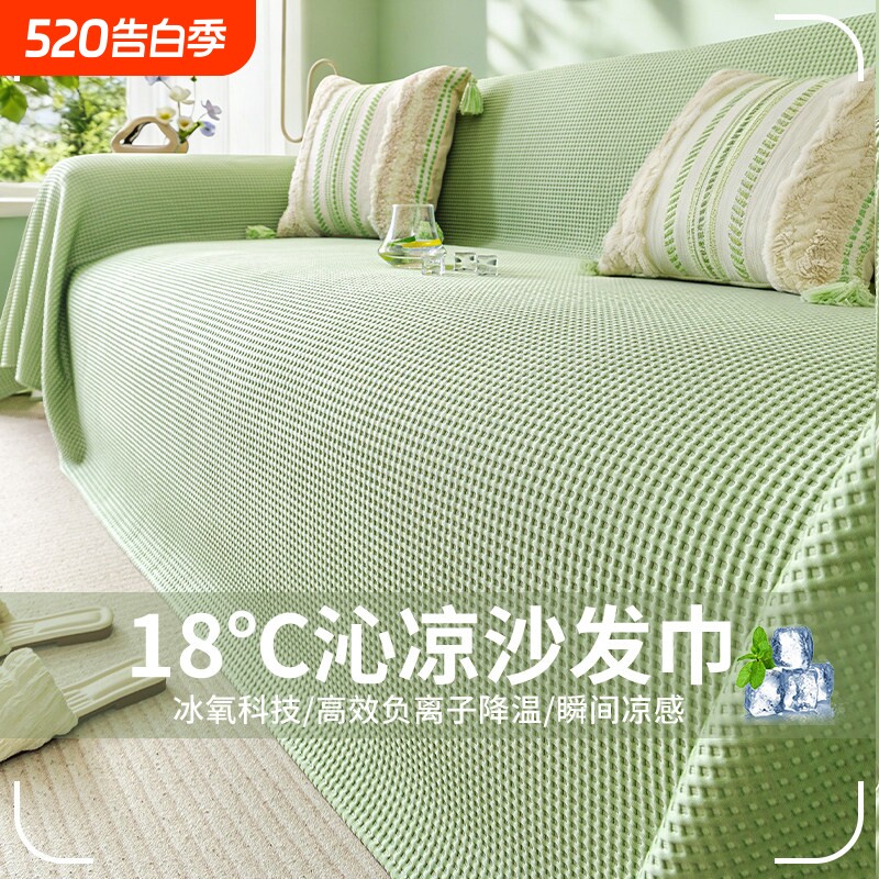 2026新款夏季巨好看的沙发盖布巾夏天冰丝凉席垫防猫抓坐垫子套罩