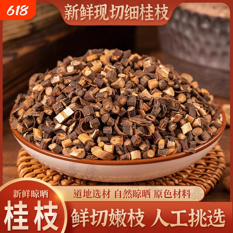 野生桂枝香料中药材500g/250克桂枝汤桂枝尖泡脚嫩去皮新鲜散装