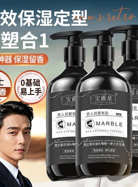 【理发店同款】保湿定型啫喱膏