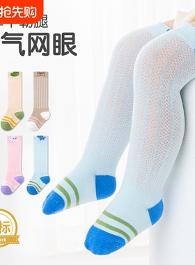 新生婴儿长筒袜秋冬季宝宝过膝袜棉质不勒腿耳薄款网眼白色蓝色