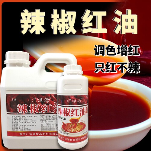 天然辣椒红食用色素|千人加购