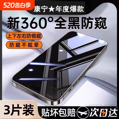 [360度防窥膜]适用苹果