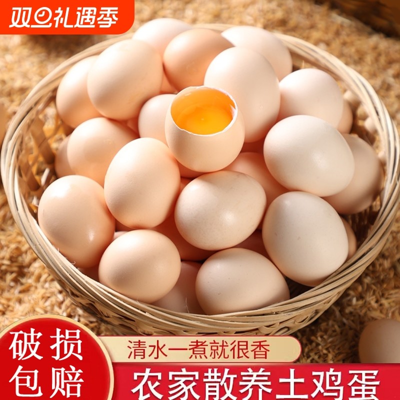 新鲜土鸡蛋正宗农家散养鸡蛋五谷杂粮笨鸡蛋初生蛋现拣谷物配送