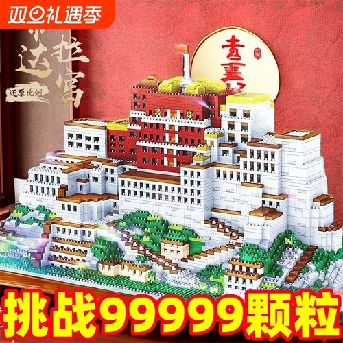 【爆款热销】拉萨布达拉宫积木