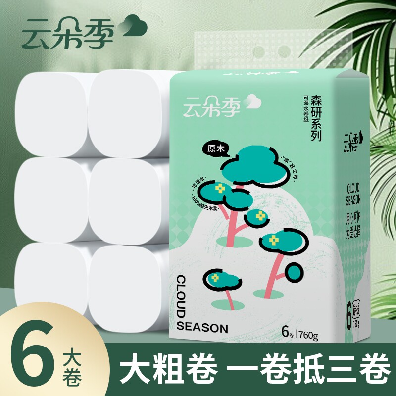 云朵季卫生纸1.4斤6大卷纸家用实惠装纸巾无芯卷筒纸卫生间厕所纸