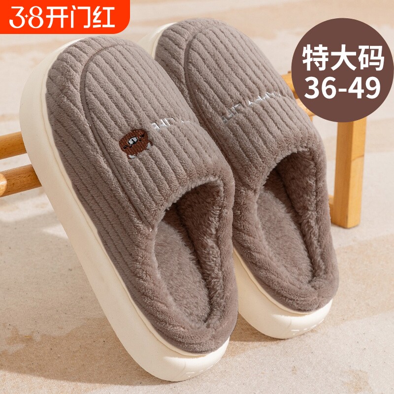 大码棉拖鞋男秋冬季家居家防滑厚底踩屎感毛毛绒保暖室内情侣女士