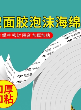 米乐奇强力泡沫双面胶泡棉高粘度固定墙面胶带5米1-10mm广告牌相框防水双面胶条学生手工加厚海绵承重粘贴