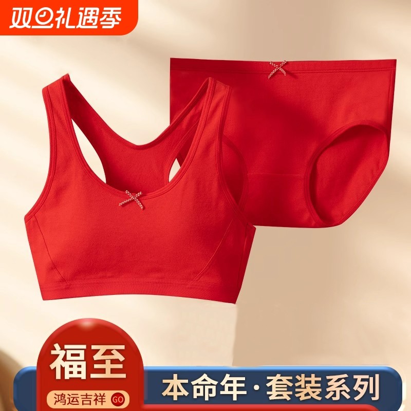 12岁本命年少女内衣大红色套装2025儿童文胸发育期女童纯棉小背