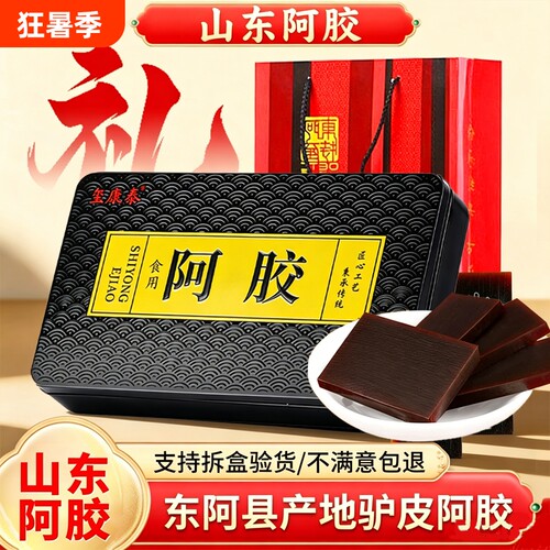 阿胶块正品【官方旗舰店】