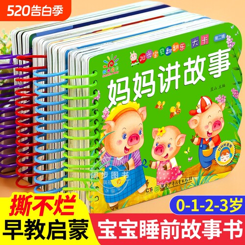 4册撕不烂宝宝睡前故事书绘本0到3岁1一2-3岁婴儿早教书幼儿启蒙故事书一岁半两岁书籍0-3岁益智书本硬壳纸板读物晚安讲故事翻翻乐