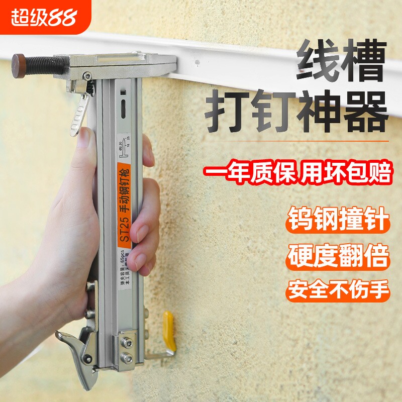 线槽打钉神器手动打钉枪钢钉排水泥墙专用钉打钉子固定器工具直钉