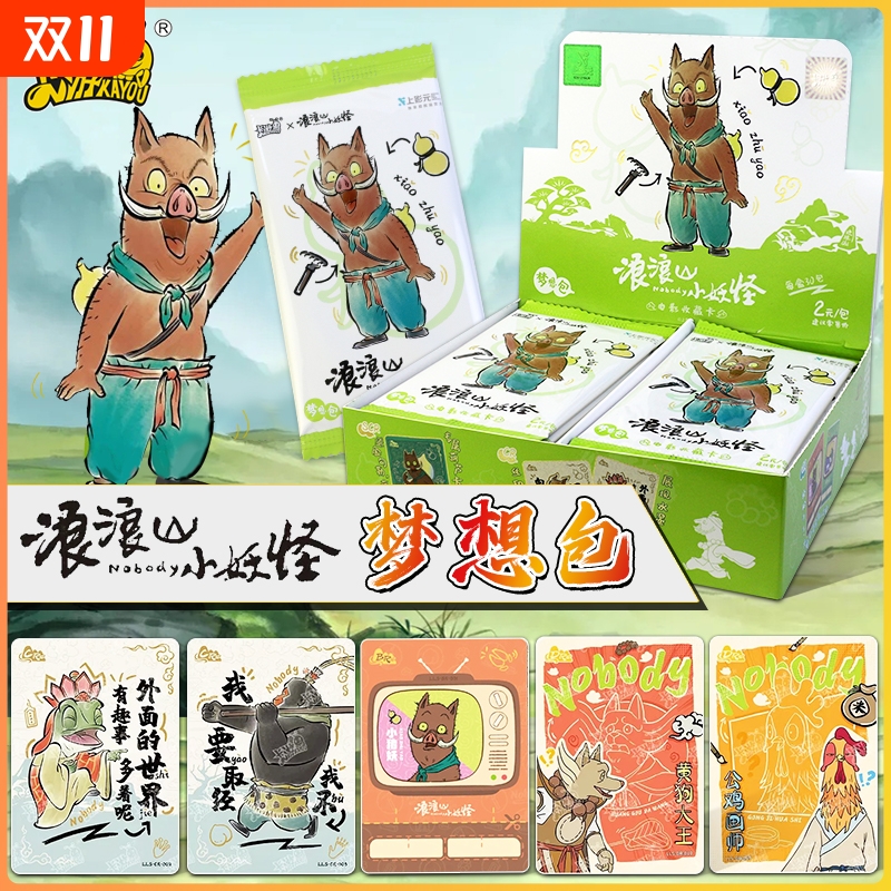 卡游浪浪山小妖怪大电影收藏卡梦想包小猪妖正版周边卡片卡牌玩具