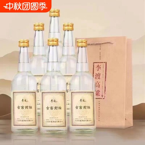 李渡古窖封坛金盖光瓶酒52度浓特兼香型500ml*6瓶整箱礼赠高粱