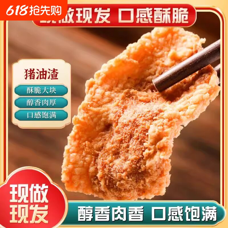 猪油渣肉脂渣零食脆皮五花肉猪肉脯肉干网红油炸食品解馋好吃夜宵