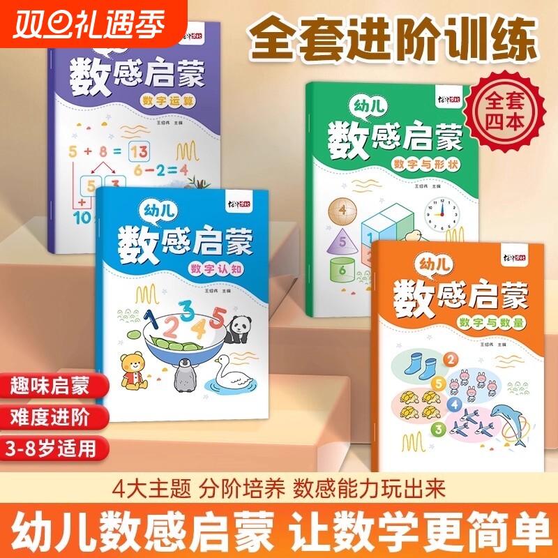 幼小衔接数感启蒙幼儿3岁逻辑思维数字启蒙练习册20以内加减法10凑十借十法幼小衔接数学启蒙专项训练幼儿园大班中班教材一日一练