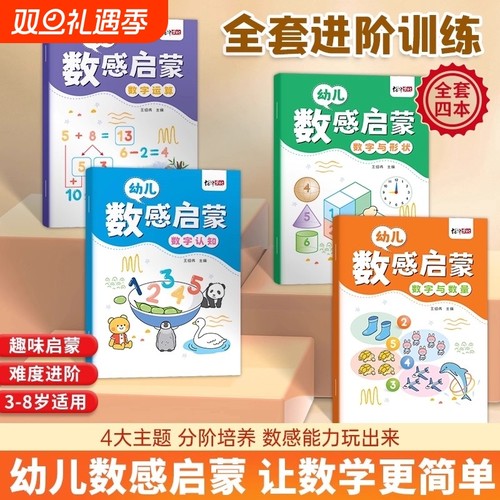 幼小衔接数感启蒙幼儿3岁逻辑思维数字启蒙练习册20以内加减法10凑十借十法幼小衔接数学启蒙专项训练幼儿园大班中班教材一日一练