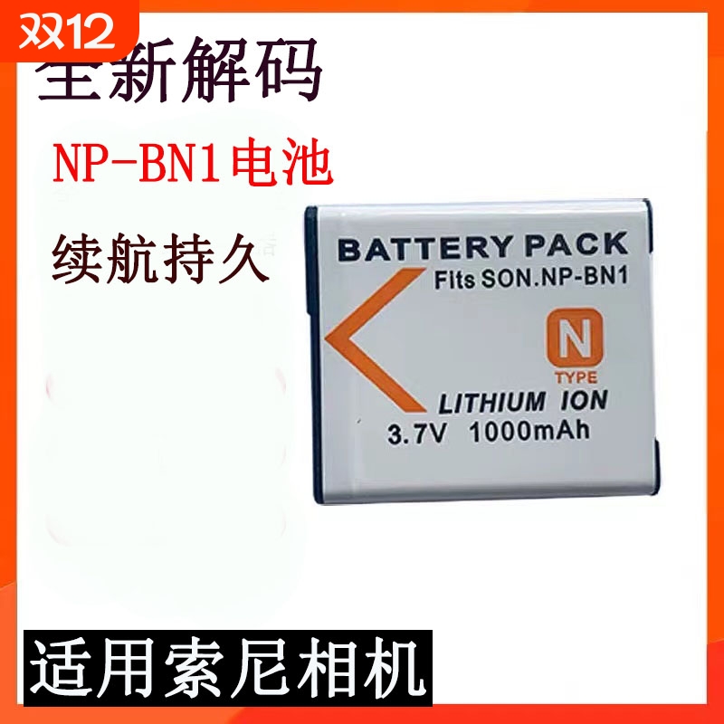 NP-BN1相机电池适用Sony/索尼DSC-W310 W510 W520 W610 W630 W690充电器W830 QX10 WX100 tx30 TX66 J20