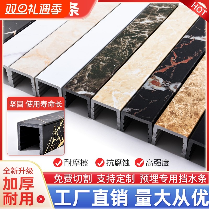 卫生间挡水条浴室淋浴房pvc仿大理石地面防水隔水石基石材预埋