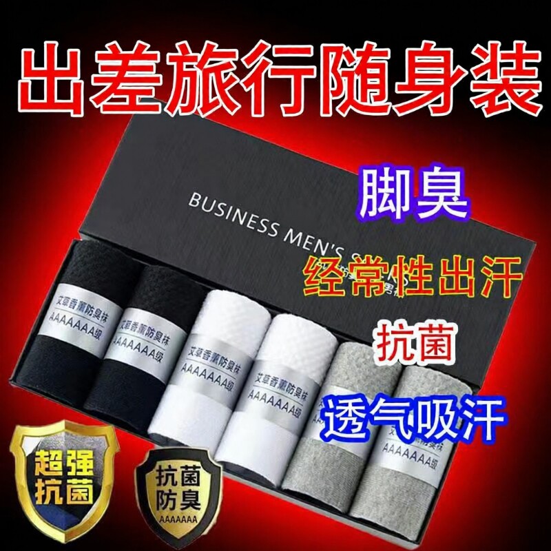 10A抗菌袜子男士吸汗防脚气防臭纯棉女士防脚气防臭石墨烯发热袜