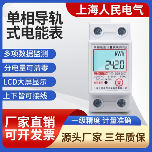 单相导轨式电表家用60A80A40220V出租房充电桩计量表高精度表电量