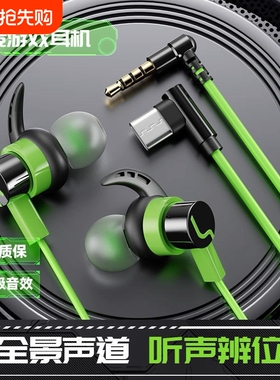 游戏耳机有线电竞吃鸡听声辩位重低音type-c扁孔手机入耳式通用