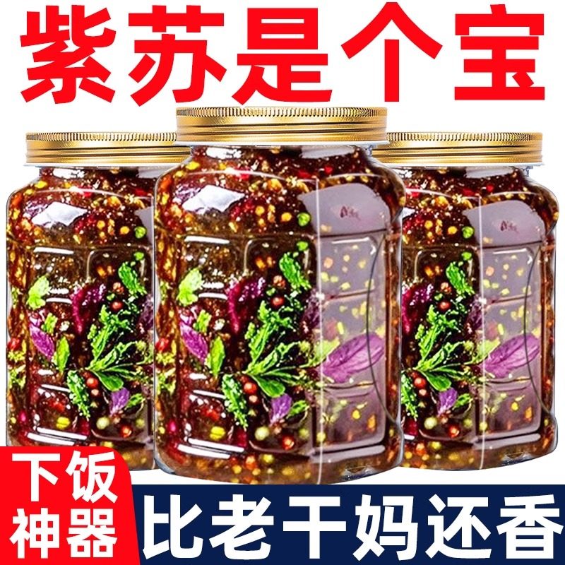 正宗紫苏酱原味紫苏酱正老牌品拌面拌饭神器新鲜香辣素食紫苏酱