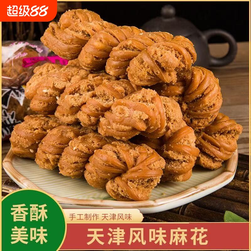 酥麻花天津老式风味整箱特产小麻花零食散装休闲早餐食品手工咸味