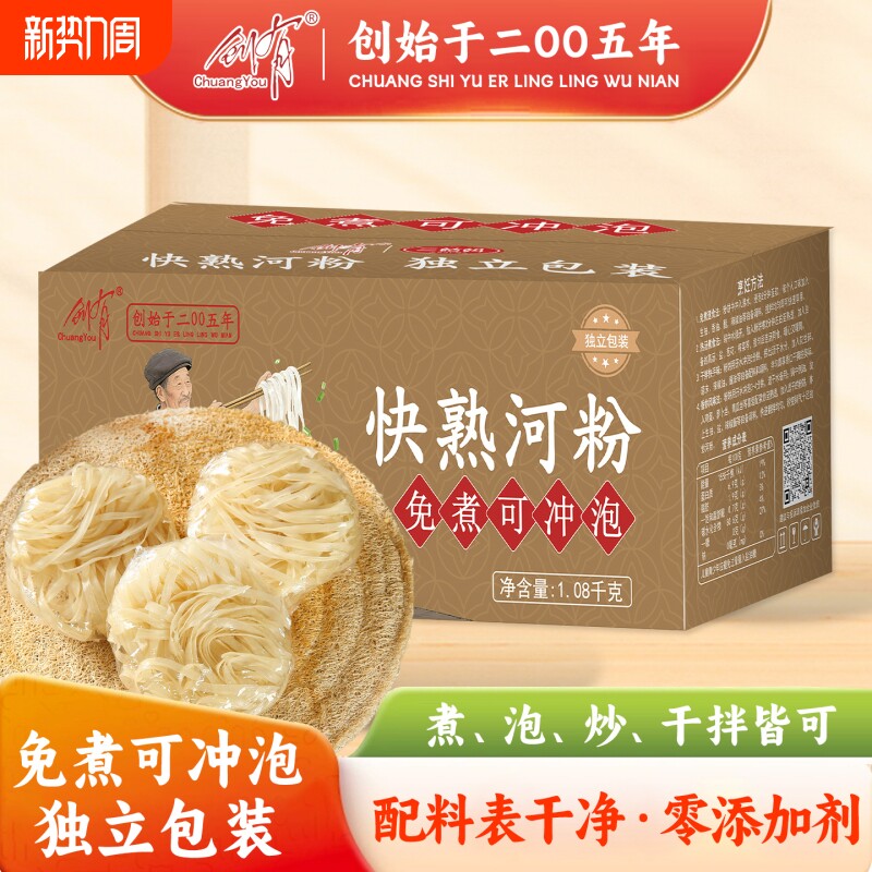 正宗广式河粉纯快熟通用广东夜宵冲泡袋装免煮米粉健康自热大米