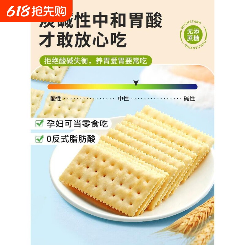 苏打饼干糖尿人无糖精专用养小包装胃食品治零食胃酸大全咸