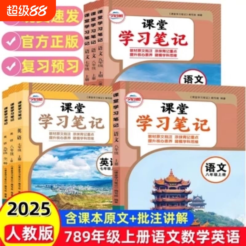 哲欣初中课堂学习笔记
