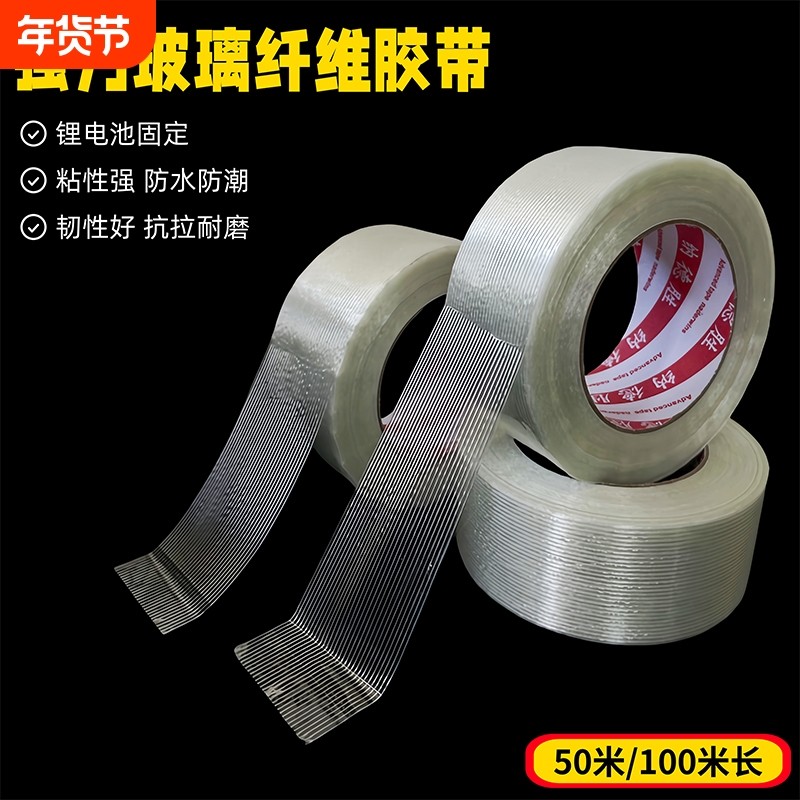 单面玻璃纤维胶带强力条纹工业用高粘度锂电池家电冰箱航模飞机模型固