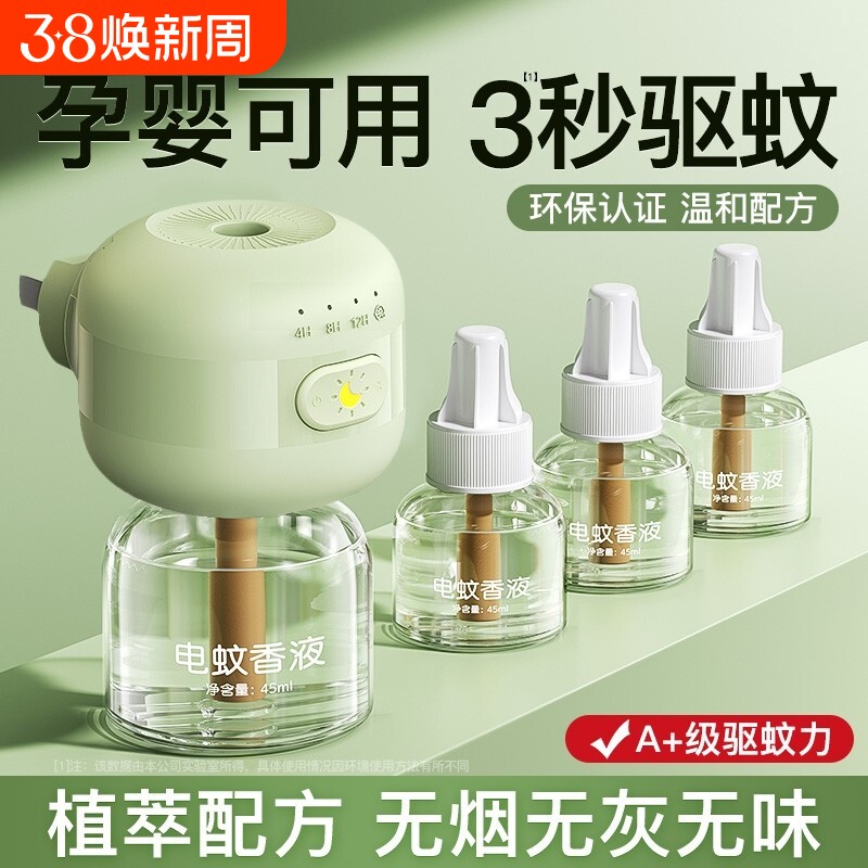 电热蚊香液无烟无味儿童锁器电蚊香安全专用补充液防蚊液驱蚊液