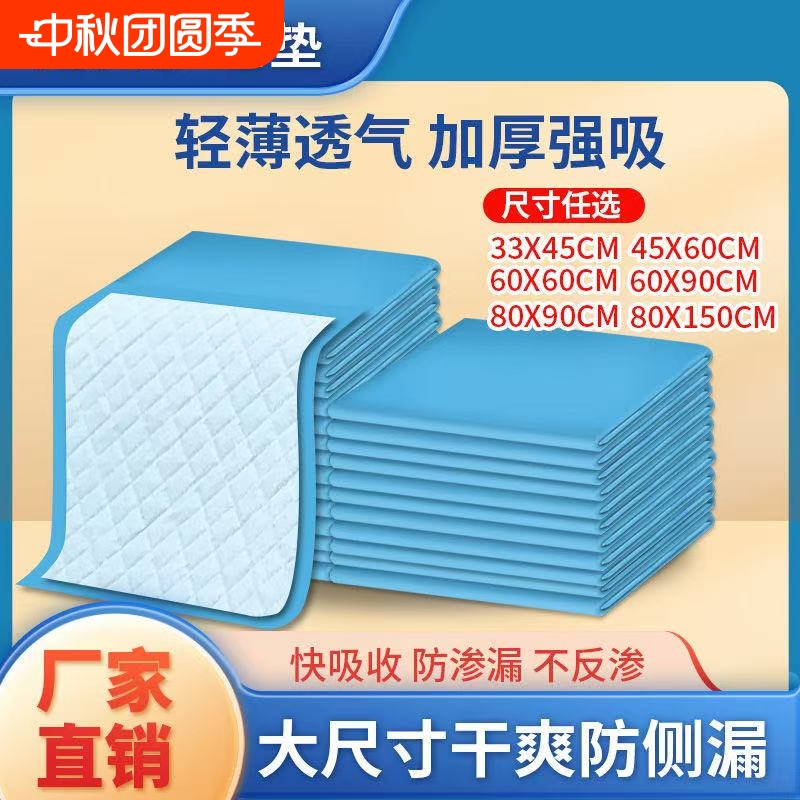 成人护理垫隔尿垫老人用尿不湿一次性尿垫老年人纸尿垫60x90床单