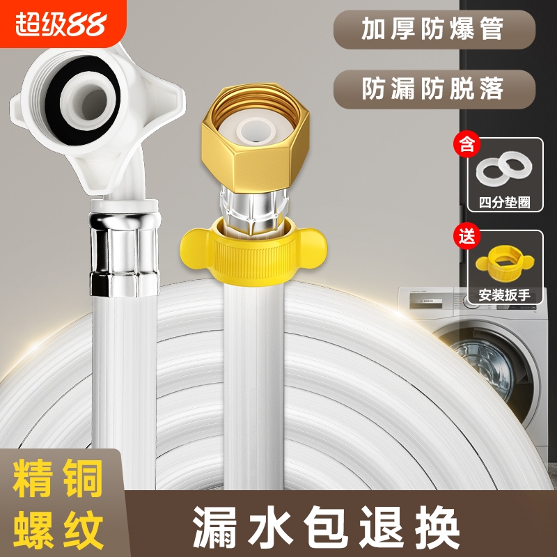 全自动洗衣机进水管软管加长接水管延长龙头接头防爆螺纹接口连接