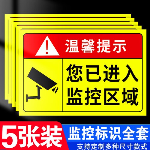 24小时监控提示牌标识牌源头直发