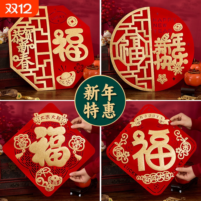 2025蛇年福字门贴生肖对贴