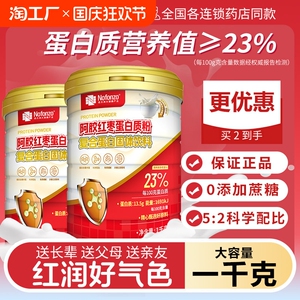 诺方洲阿胶红枣蛋白质粉1000g/罐